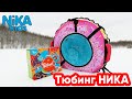 Обзор ватрушки НИКА. Тюбинг от российского производителя