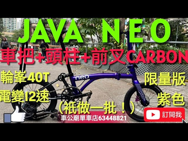 🏆 The latest 2026 JAVA NEO electronic shifting 12-speed straight