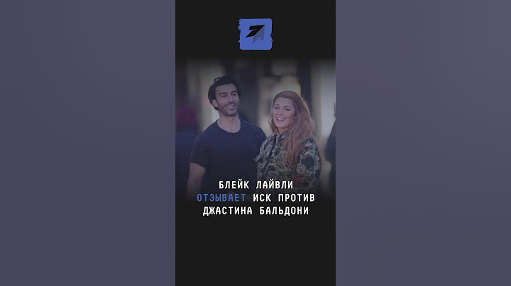 Блейк Лайвли отзывает иск против Джастина Бальдони #поток #новости #блейклавли #дедпул #суды #лайвли