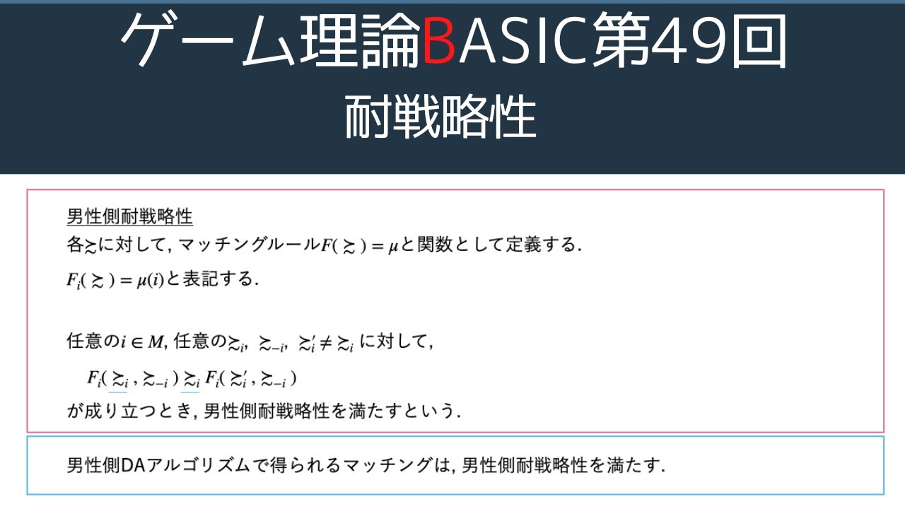 ゲーム理論BASIC 第49回 -耐戦略性-