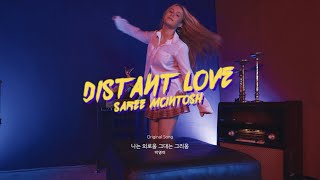 KPOP_나는 외로움 그대는그리움 표지 3