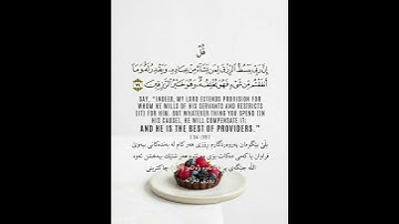 سورة سبأ (٣٩) عبدالله الجهنى
