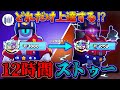 ブロスタ ストゥーを12時間使ったらどれだけトロ上がって上達する ゆっくり実況 ゆっくり実況 ブロスタ ブロスタ ストゥーを12時間使ったらどれだけトロ上がって上達する ゆっくり実況 ゆっくり実況 ブロスタ