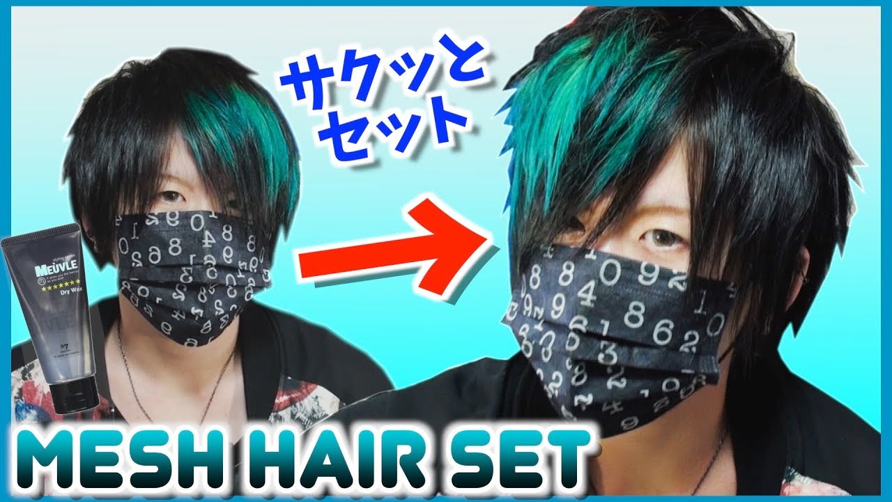 色彩絶好調 緑メッシュヘアセット Green Mesh Hair Style Youtube