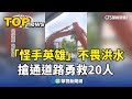 光復救災