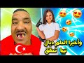 تجهيزات سفر مع نيبا الى تركيا شوفو مفاجأة