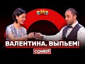 Comedy Club "Valentine, let's drink!" Demis Karibidis, Marina Kravets, Andrey Skorokhod