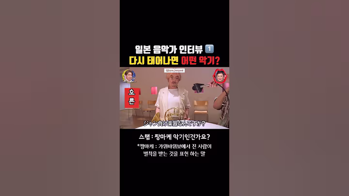 다시 태어나면 어떤 악기? #일본방송 #일본예능