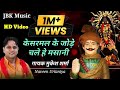 केसरमल के जोड़े म चले हे मसानी || #Mukesh Sharma || HD VIDEO || New Bhajan