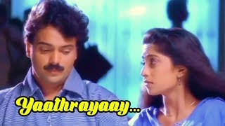 Yaathrayaay ...   Niram Malayalam Movie Song | Kunjako Boban | Salini | Jomol