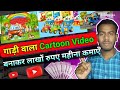 Train cartoons make by mobile  make cartoons and earn money  how to make cartoon