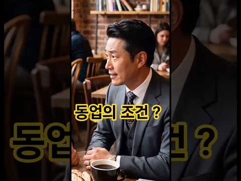 동업제안을 거절했던 친구의 최후 #사이다 #사연 #드라마 #반전사연 #웃긴짤 #쇼츠 #<strong>각종유머</strong> #감동 #drama