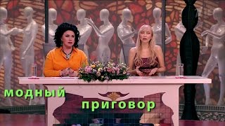 МОДНЫЙ ПРИГОВОР 17.05.2016. Дело о том, как сын на мать обиделся. /Modnyy Prigovor/ МОДНЫЙ ПРИГОВОР 17.05.2016. Дело о том, как сын на мать обиделся. /Modnyy Prigovor/