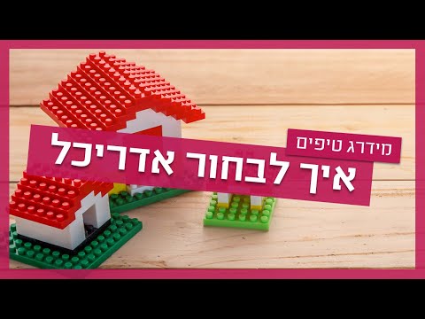 איך לבחור אדריכל
