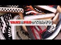 【スニーカー豆知識】VANSのPROモデルって何が違うの？言い辛いデメリットもしっかりお伝えします。後半は雑談【紹介】