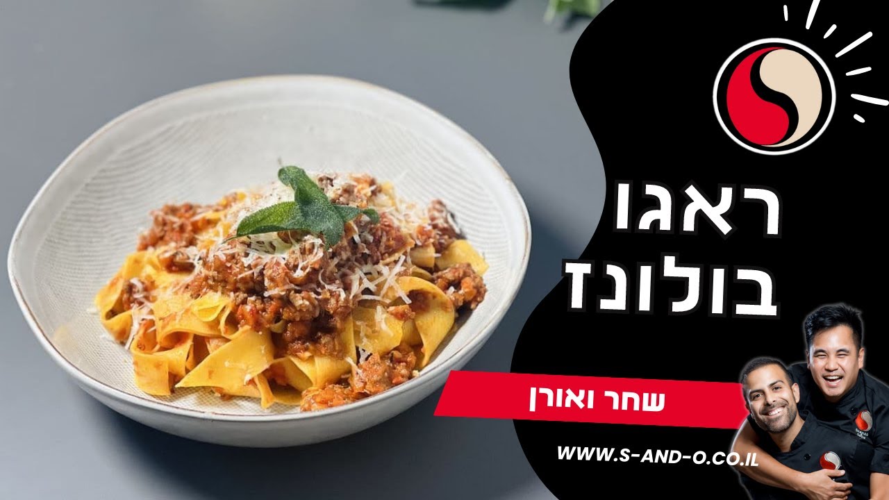 ראגו בולונז