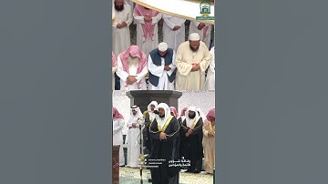 قبس من تلاوة فضيلة الشيخ د. ‎#ماهر_المعيقلي  بـ ‎#المسجد_الحرام ⁧من ليلة 3 ‎#رمضان    1445هـ.