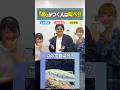 【め組のひと】魚は全部ムズカしいですよ・・ #株式会社MainC#ベンチャー企業の日常#め組のひと#スクール革命 #Shorts