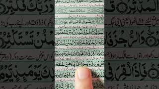 Surah Al-Muddathir Beautiful voice Quran recitation 🔥 # Holy Quran #islamicshorts