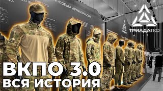 Как принимали мультикам на снабжение ВС РФ | ВКПО 3.0 История создания