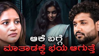 ಆಕೆ ಬಗ್ಗೆ ಮಾತನಾಡಿದರೆ ಕರೆಂಟ್ ಹೋಗುತ್ತೆ !?| Rajesh Reveals Special
