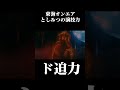【衝撃】東海オンエアとしみつの演技力が...