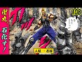 石化する音色…卍丸、逃げ場なし【魁!!男塾108】