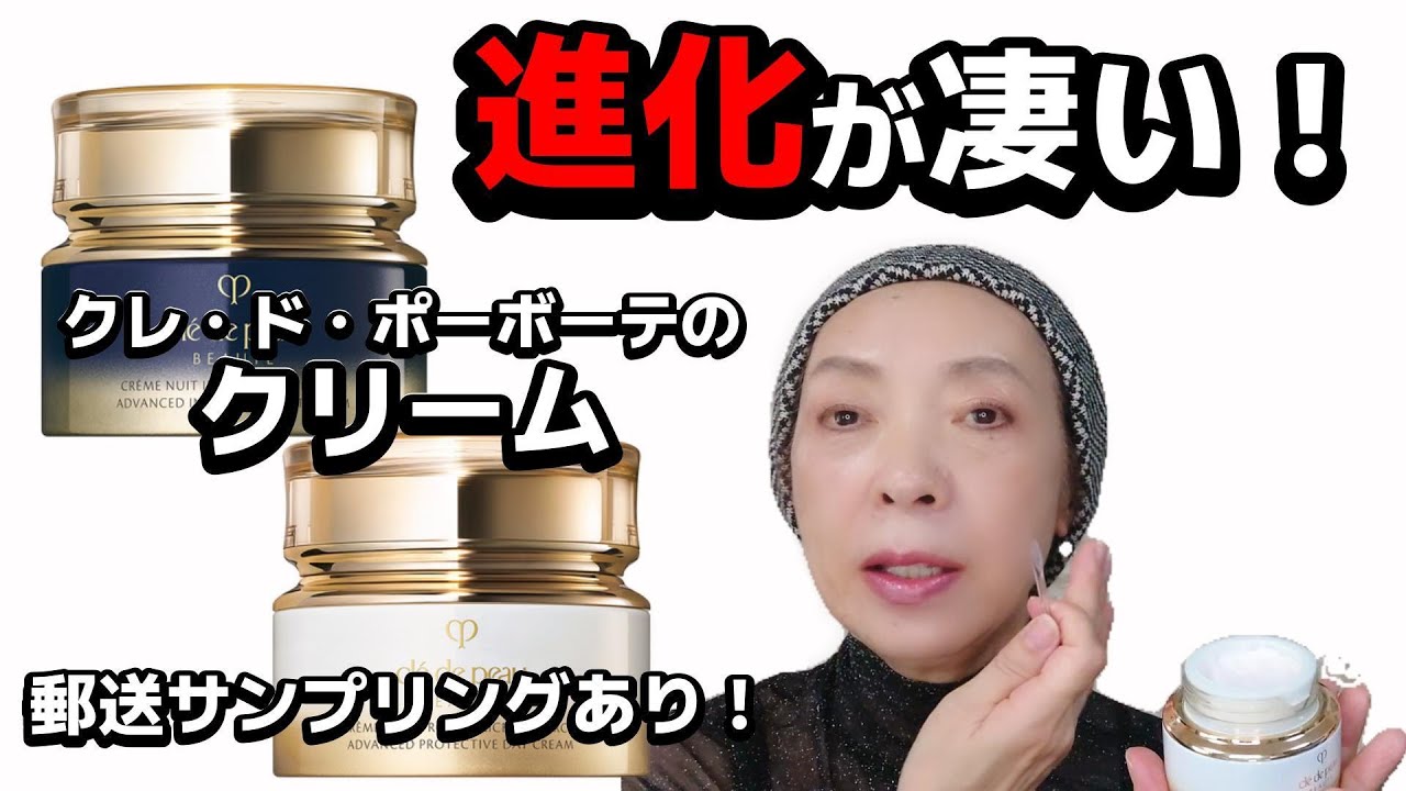 進化が凄い！】クレ・ド・ポーボーテのクリームの進化のポイントの