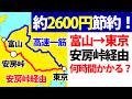 【約2600円節約】富山→東京を安房峠経由で移動すると何時間かかる?