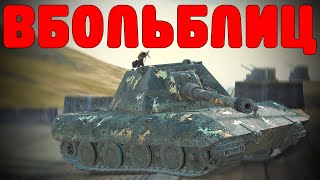 В БОЛЬ БЛИЦ #160 / Невероятный финал / WoT Blitz KRUPA