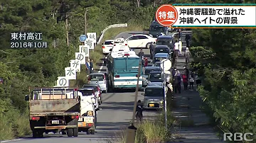 RBC NEWS 特集 沖縄署騒動で溢れる沖縄ヘイト その背景は 2022 02 18 RBC NEWS 特集 沖縄署騒動で溢れる沖縄ヘイト その背景は 2022 02 18