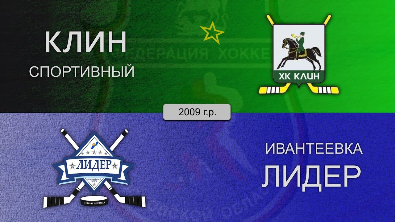 Клин спортивный