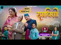 Samdhani  sarthak gwasikoti  mamta arya  mangoli saab  new uttarakhandi song 2023 srv films