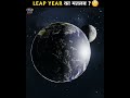 क य ह Leap Year What Is A Leap Year Leap Year Explained Shorts Facts Techzag 