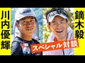 強さの秘密 は トレイルラン　川内優輝 × 鏑木毅 対談