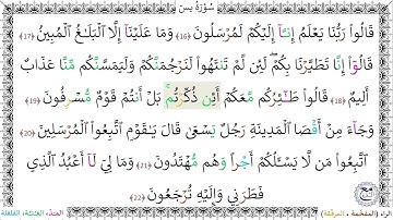 سورةُ يس (16 - 22) - خليفة الطنيجي