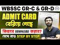 WBSSC Group C & D Admit Card 2025-26 Out | How to Download Step by Step Process | WBSSC Gr-C & D