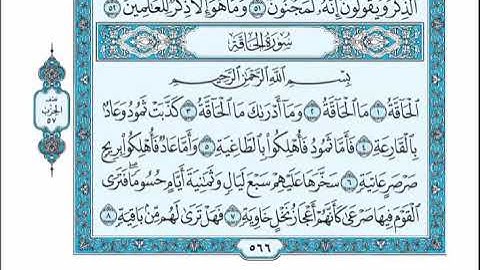 الحزب 57 من القرآن الكريم _ بصوت الشيخ عبد الرحمن السديس و سعود الشريم