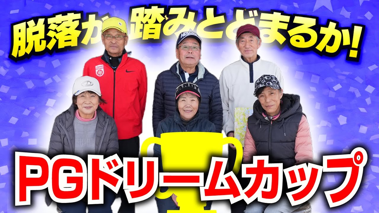 2026年 PGドリームカップ第2戦／糸井の森パークゴルフ（苫小牧市）