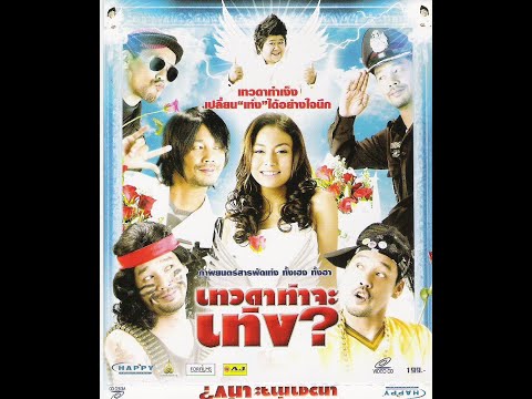 Opening to Teng's Angel (Thai Film) 2008 VCD