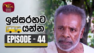 Issarahata Yanna | ඉස්සරහට යන්න | Episode 44 | Rupavahini Teledrama