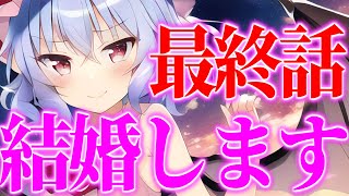 【ゆっくり茶番劇】　「実は魔王だった」と世界一可愛い彼女に言われた俺は実は勇者な事を隠して結婚する！？#最終話　《結婚します》