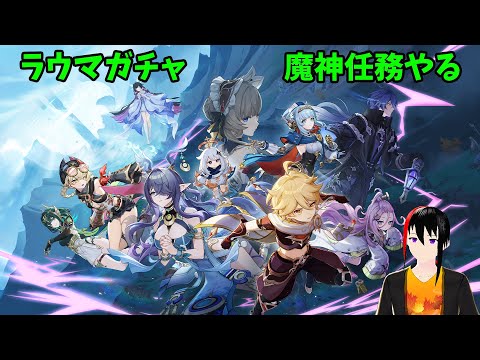【原神】【Genshin】ナド・クライ魔神任務やる ランク60 Twitch同時配信【長月紅葉】