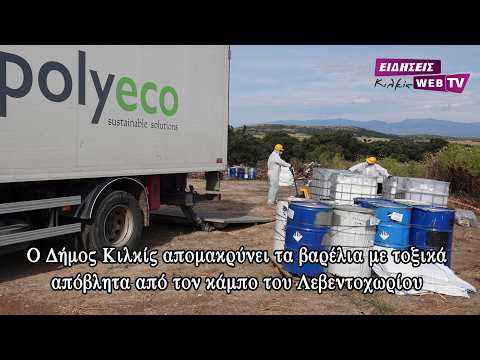 Ο Δήμος Κιλκίς απομακρύνει τα βαρέλια με τοξικά απόβλητα από τον κάμπο του Λεβεντοχωρίου -Eidisis.gr