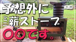 【ソロキャンプ】ミニ薪ストーブのメリット・デメリット!