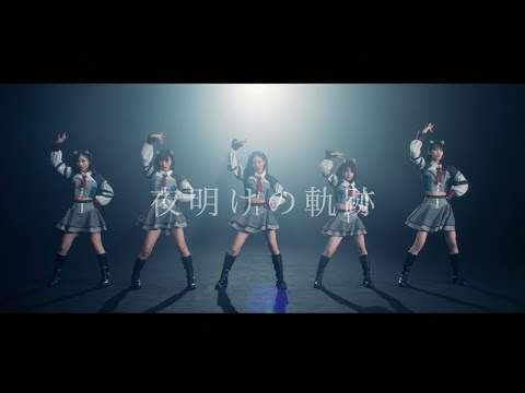Devil ANTHEM./「夜明けの軌跡」【Dance Practice】