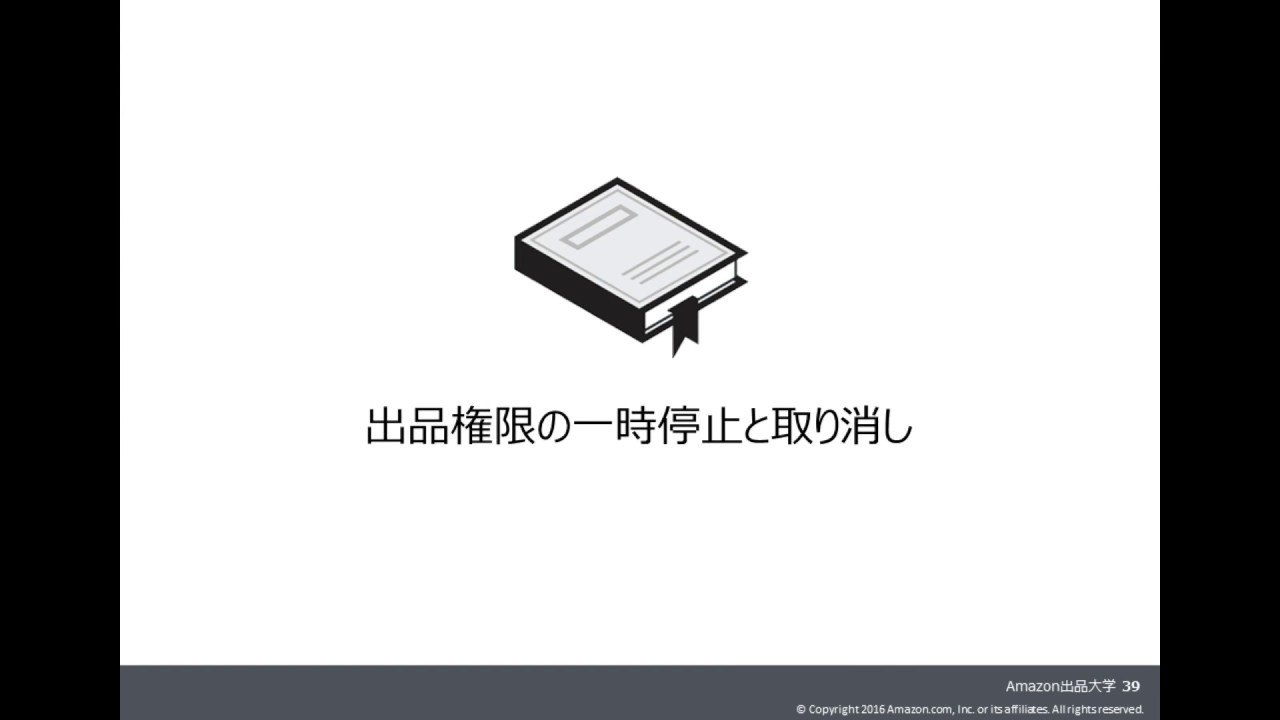 アカウントの健全性と出品権限への影響 Amazon出品大学 Youtube