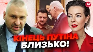 🔥ФЕЙГИН & КУРБАНОВА: ЭКСТРЕНО! США ВЕЗУТ ПОМОЩЬ! Зеленский договорился с Байденом. Путин СПРЯТАЛСЯ