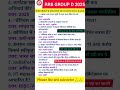 rrb group d analysis and review shift 2 (part 4) 05/12/25