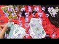 【2択】分からなくったあの人の気持ちをタロット&ルノルマンカードで占う (🍖OFFICIAL VIDEO🍖)